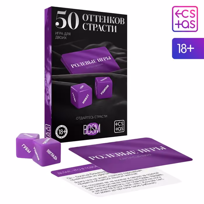 Игра для двоих «50 оттенков страсти. Отдайтесь страсти», 30 карт, 2 пластиковых кубика, 18+