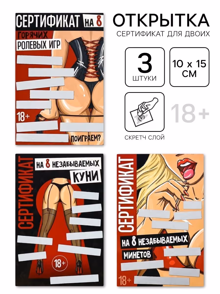 Открытка сертификат для двоих «Горячие задания», 3 шт., 10×15 см