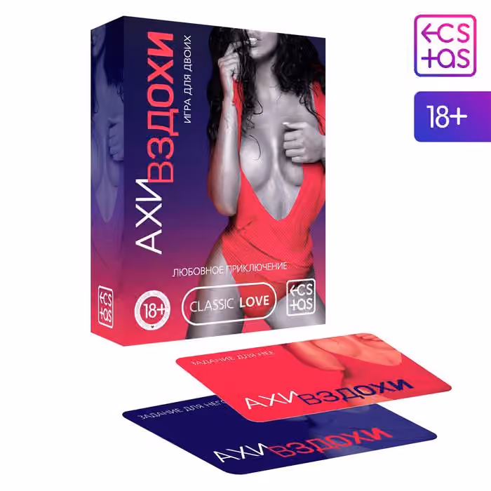 Игра для двоих «Любовное приключение», 64 карты, 18+