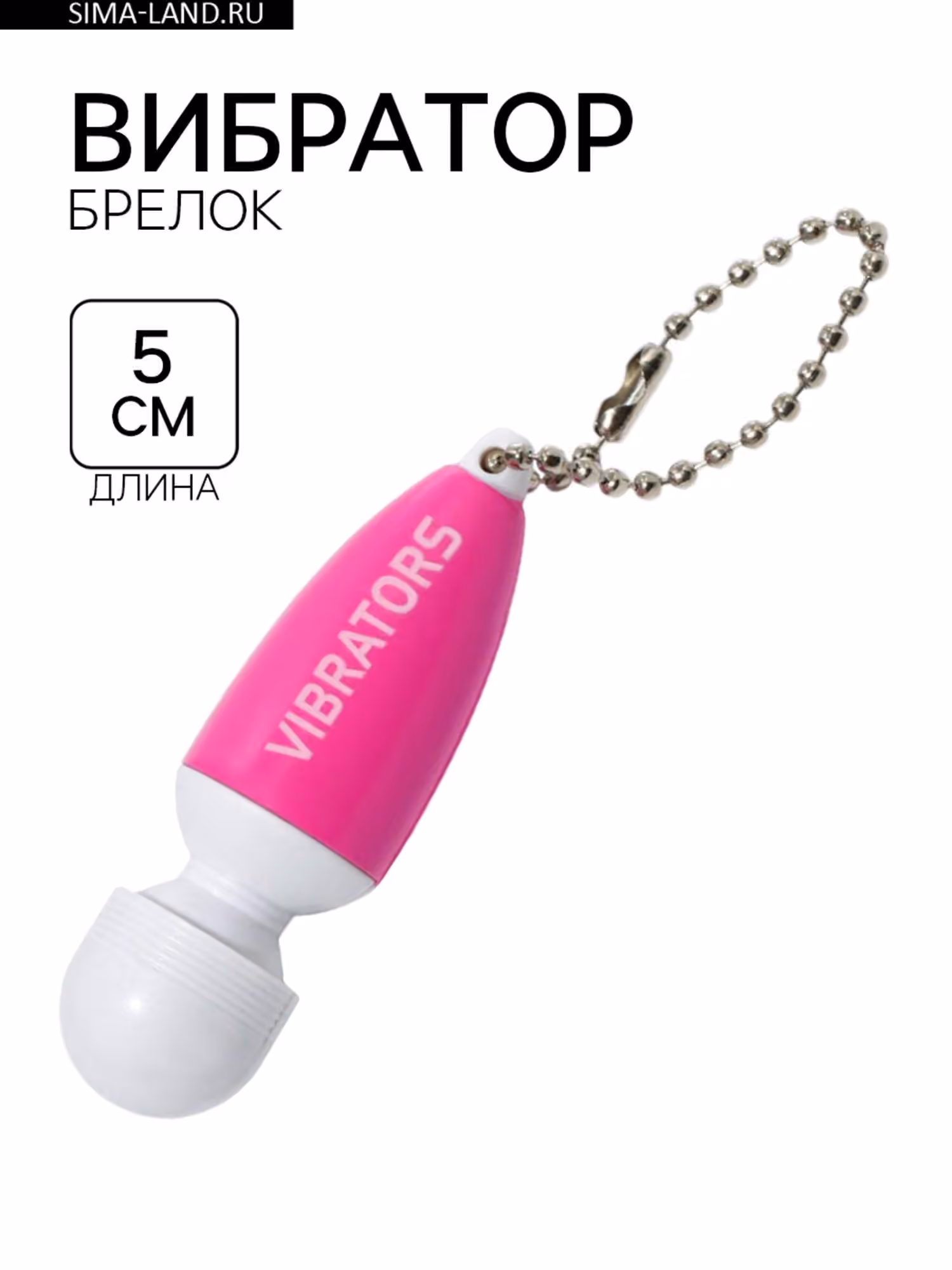 Вибратор-брелок Key Wand
