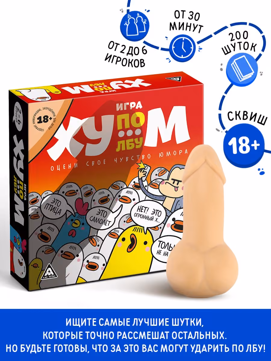 Настольная игра «Ху…м по лбу», 100 карт, игрушка, 18+