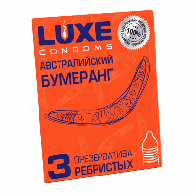 Презервативы Luxe Австралийский Бумеранг, 3 шт