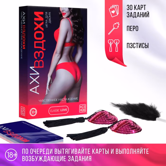 Игра для двоих «Ахи вздохи. Чувственное наслаждение» 3 в 1, 30 карт, пэстисы, перо, 18+
