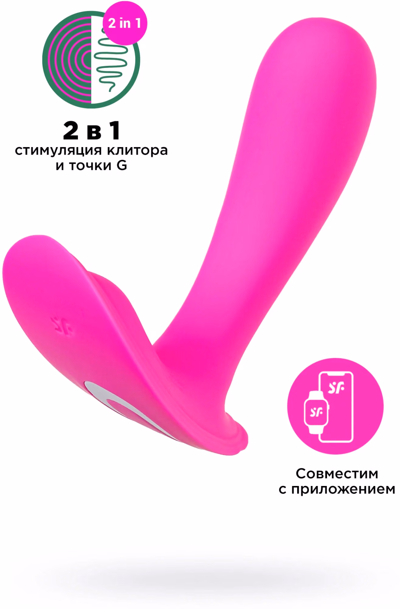 Вибро-вкладыш в трусики Top Secret от Satisfyer