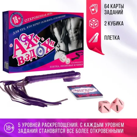 Игра для двоих «Ахи вздохи. Откровенная страсть» 3 в 1, 64 карты, плетка, 2 пластиковых кубика, 18+ — купить в Астана