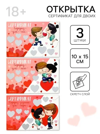 Открытка сертификат для двоих «Парочка», 3 шт., 10×15 см — купить в Астана