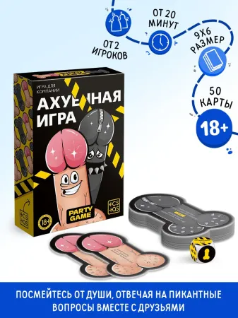 Настольная игра для взрослых «А*уенная игра», 50 карт, 100 вопросов, кубик, 18+ — купить в Астана