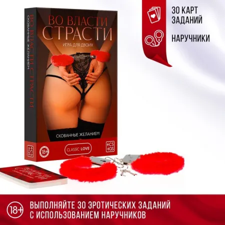 Игра для двоих «Во власти страсти. Скованные желанием», 30 карт, наручники, 18+ — купить в Астана