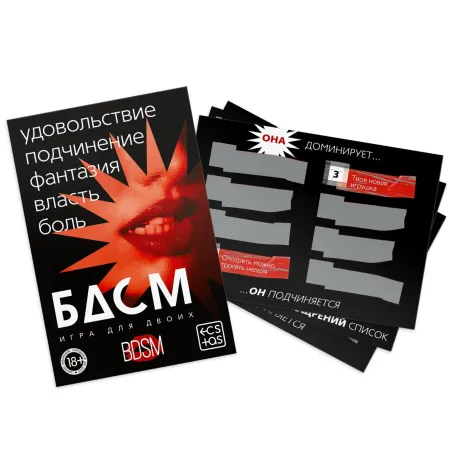 Игра для пар «БДСМ» со скретч-слоем, 18+ — купить в Астана