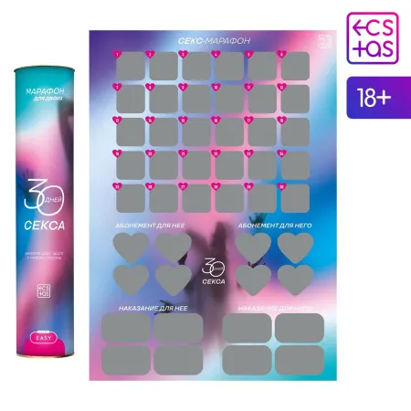 Плакат для пар со скретч-слоем «30 дней секса», А3, 18+ — купить в Астана