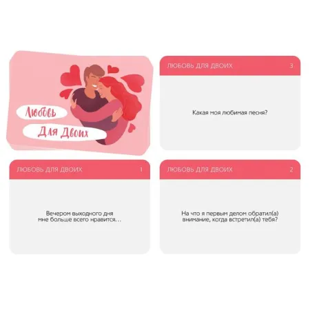 Игра для двоих «Любовь для двоих» версия 1, 50 карт, 18+ — купить в Астана 2