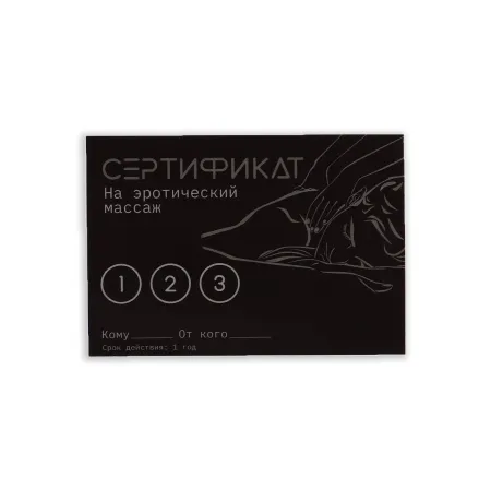 Набор сертификатов 18+, 10 шт., 11.5×8 см — купить в Астана 12