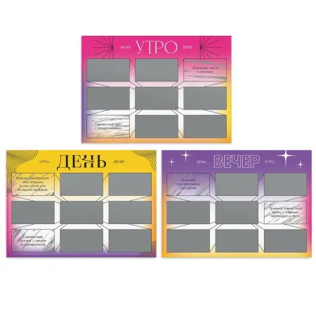 Игра для пар «Утро. День. Вечер.» со скретч-слоем, 18+ — купить в Астана 2