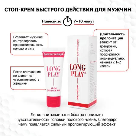 Крем-пролонгатор LONG PLAY, 15 мл — купить в Астана 2