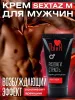 Превью Возбуждающий крем Ты и Я Sextaz-M Мужской, 20 мл — купить в Астана 5