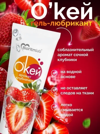 Лубрикант О'Кей, аромат клубника, на водной основе, 50 мл — купить в Астана 6