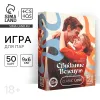 Превью Игра для пар со скретч-слоем «Свидание вслепую», 50 карт, 18+ — купить в Астана 1