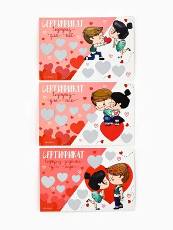 Открытка сертификат для двоих «Парочка», 3 шт., 10×15 см — купить в Астана 2