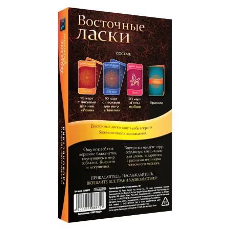 Фанты для пар «Восточные ласки», 40 карт — купить в Астана 5