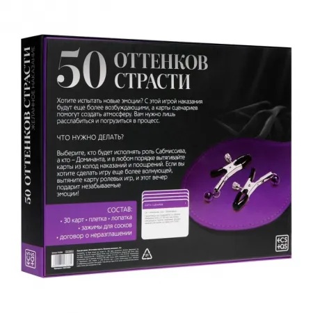 Игра для двоих «50 оттенков страсти. Желанное наказание» 4 в 1, 30 карт, плетка, лопатка, зажимы для сосков, 18+ — купить в Астана 9