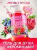 Превью Гель для душа WILD BERRY с феромонами, аромат лесных ягод, 430 мл — купить в Астана 3