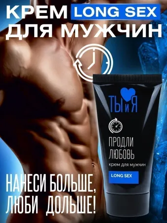 Крем-пролонгатор Ты и Я LongSex, 20 мл — купить в Астана 5