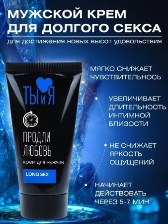 Крем-пролонгатор Ты и Я LongSex, 20 мл — купить в Астана 6