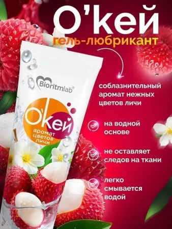 Лубрикант О'кей, аромат цветов личи, на водной основе, 50 мл — купить в Астана 5