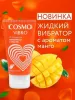 Превью Интимный гель COSMO VIBRO TROPIC для двоих 50 г — купить в Астана 6
