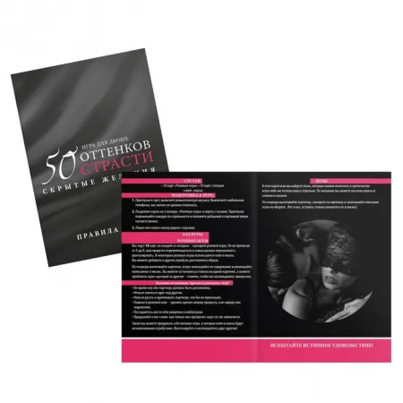 Эротическая игра для двоих «50 оттенков страсти. Скрытые желания» — купить в Астана 4