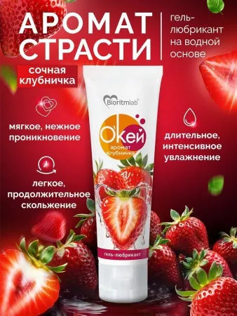 Лубрикант О'Кей, аромат клубника, на водной основе, 50 мл — купить в Астана 5