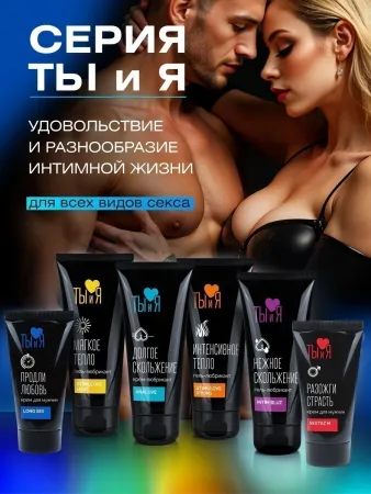 Крем-пролонгатор Ты и Я LongSex, 20 мл — купить в Астана 8
