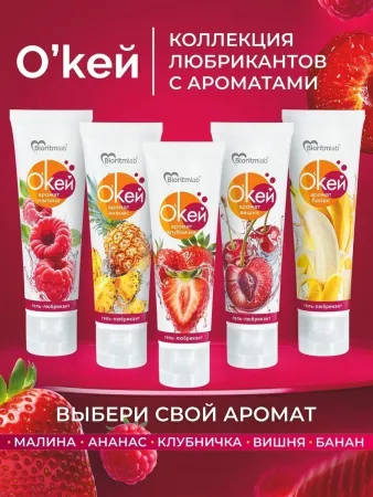 Лубрикант О'Кей, аромат клубника, на водной основе, 50 мл — купить в Астана 7