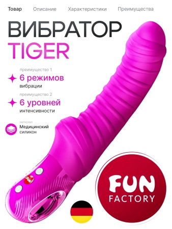 Вибратор Tiger от Fun Factory — купить в Астана 2