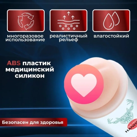 Мастурбатор Air tech Handjob — купить в Астана 4