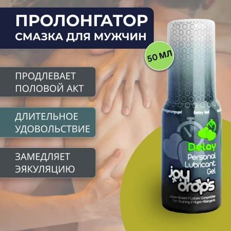  Крем-пролонгатор Joydrops Delay, 50 мл — купить в Астана 2